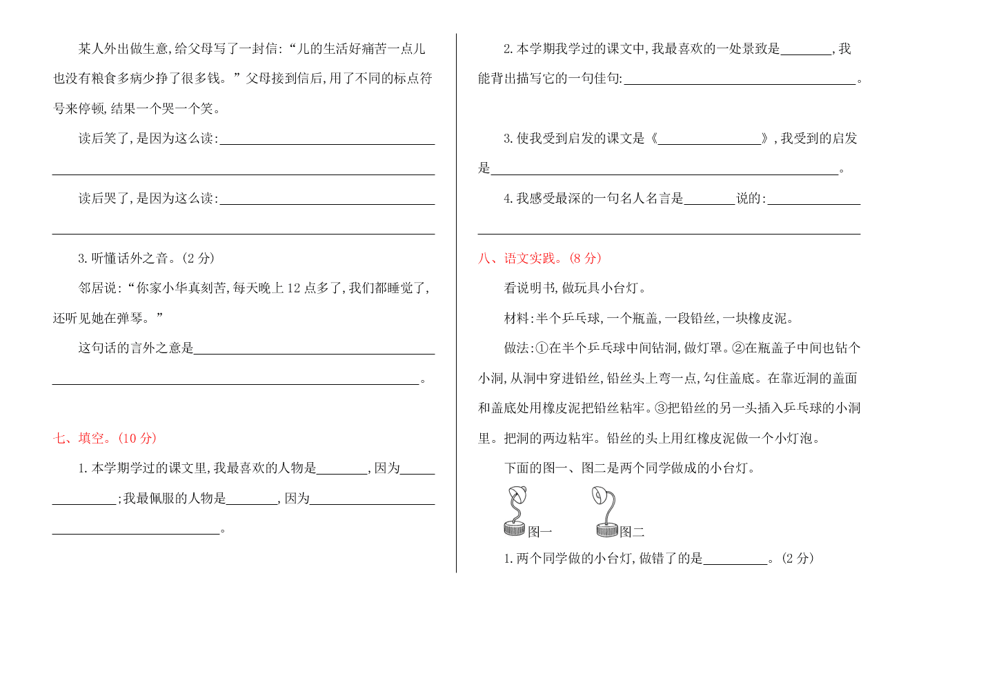 教科版五年级语文上册期末测试卷及答案