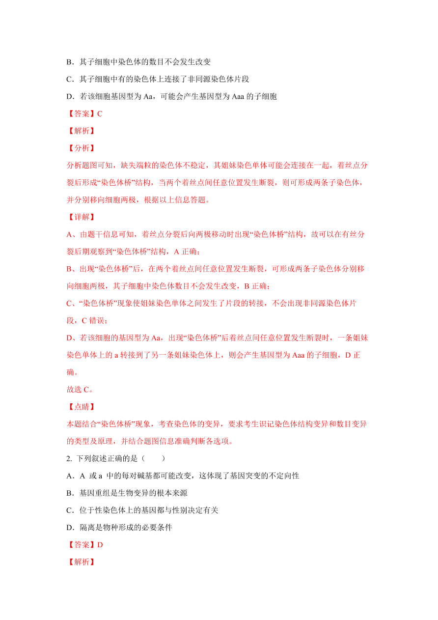 2020-2021学年高三生物一轮复习易错题08 生物的变异与育种