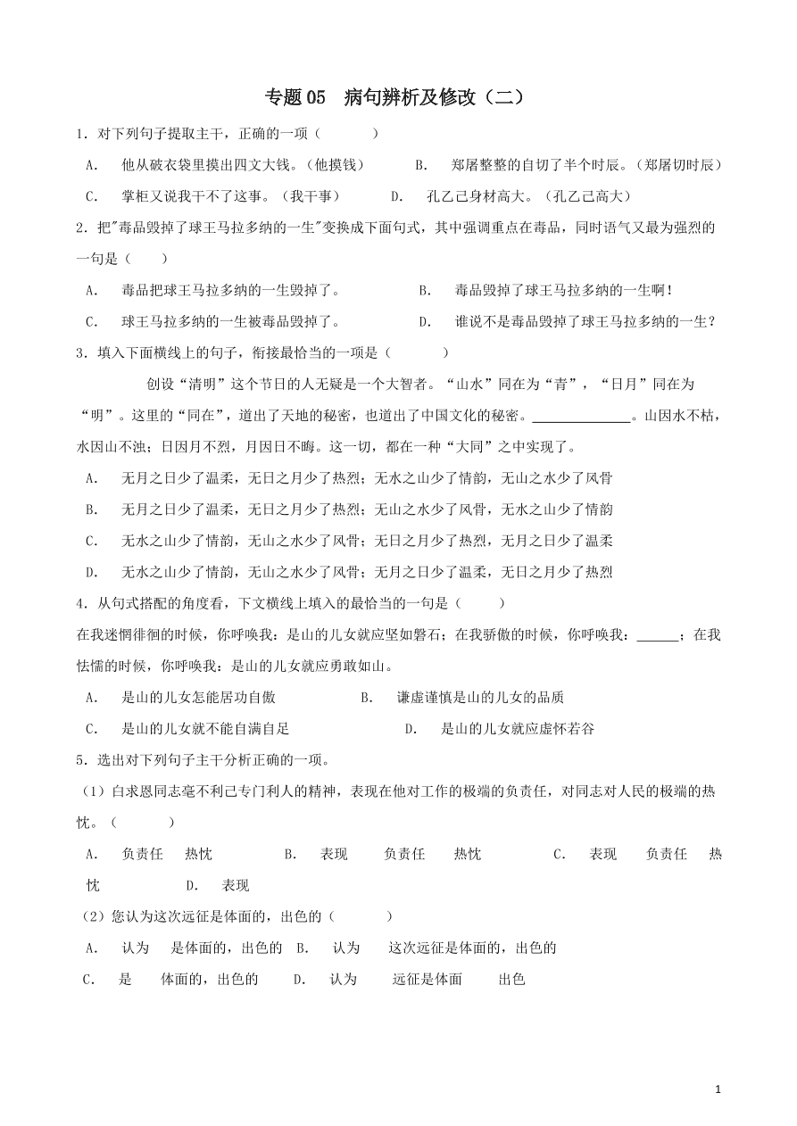 2020-2021中考语文一轮知识点专题06句式变换与仿写