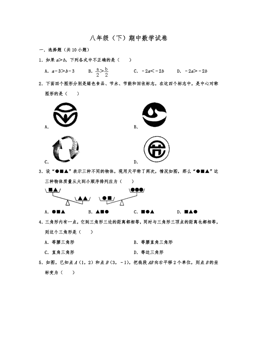 福建省漳州市平和县八年级下册期中数学试卷 （含答案）