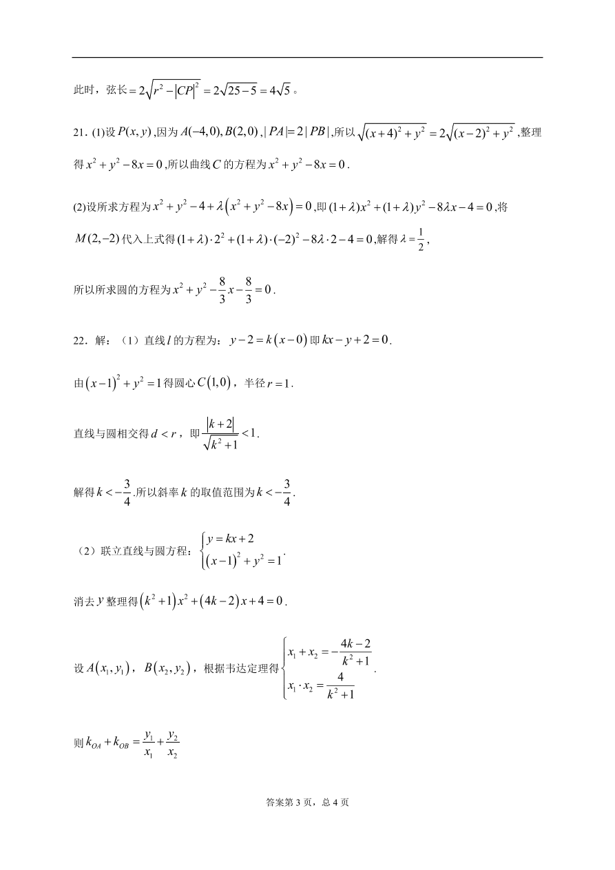 四川省南充市阆中中学2020-2021高二数学（理）上学期期中试题（Word版含答案）