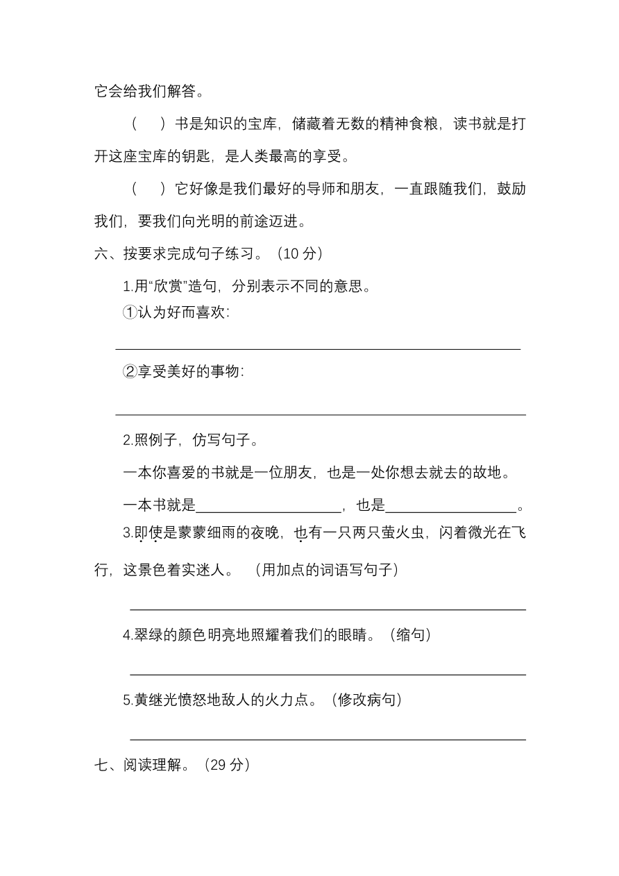 部编版五年级语文上册期末试题（PDF）