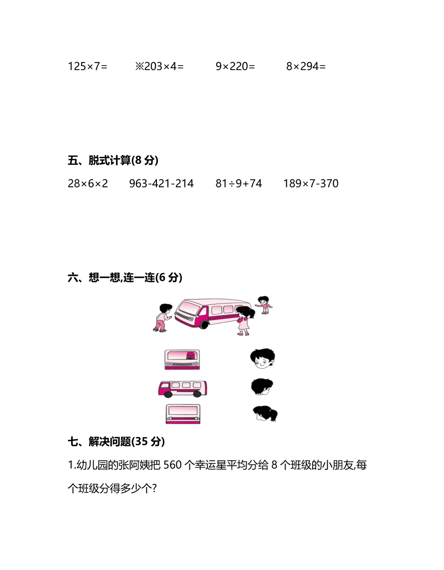 北师大版小学三年级数学（上）期末测试卷一（PDF）