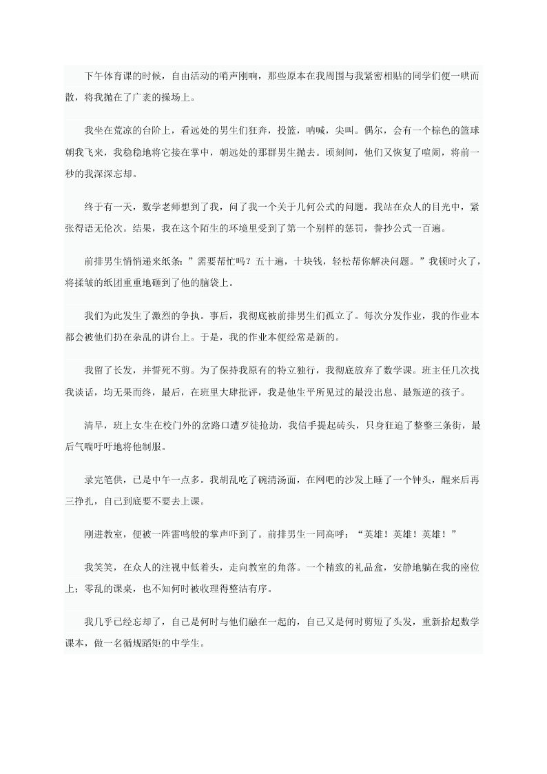 重庆沙坪坝区四校联盟初一下期语文期中试卷及答案