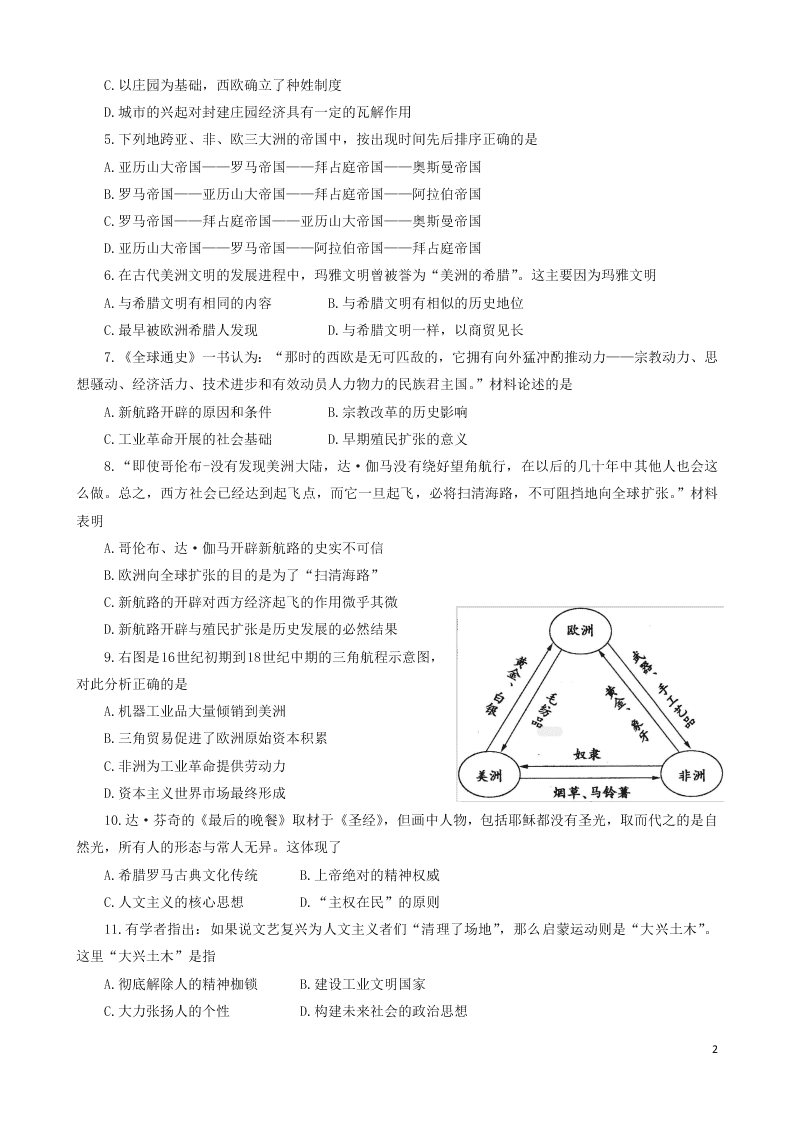 山东省泰安市2020学年高一历史下学期期末考试试题（含答案）