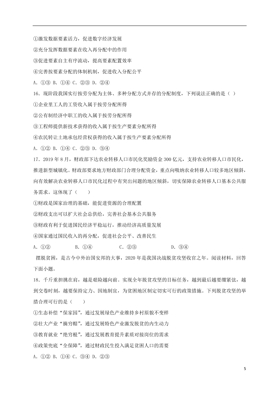 吉林省通榆县第一中学2021届高三政治上学期第二次月考试题