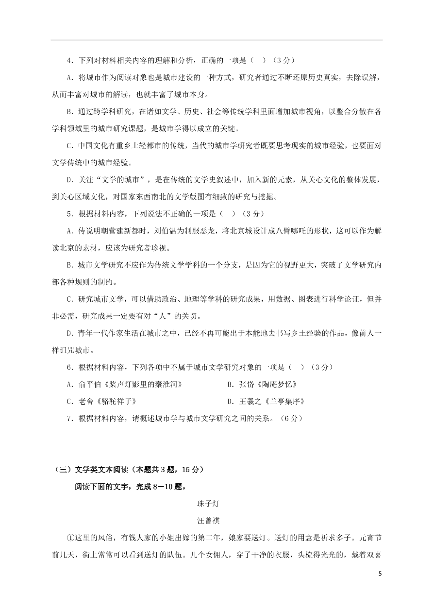 江苏省江阴二中、要塞中学等四校2020-2021学年高二语文上学期期中试题