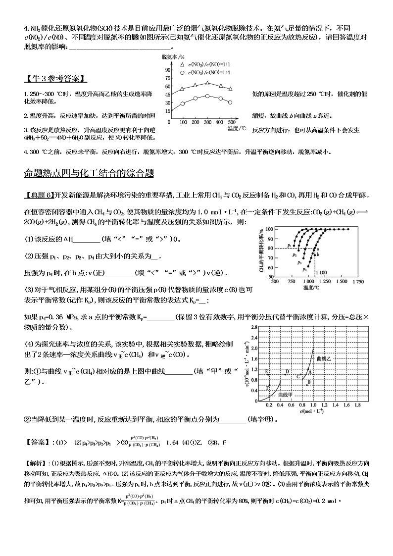 2020-2021学年高三化学专题复习05.陌生信息图像图表题审题与答题思路（答案）