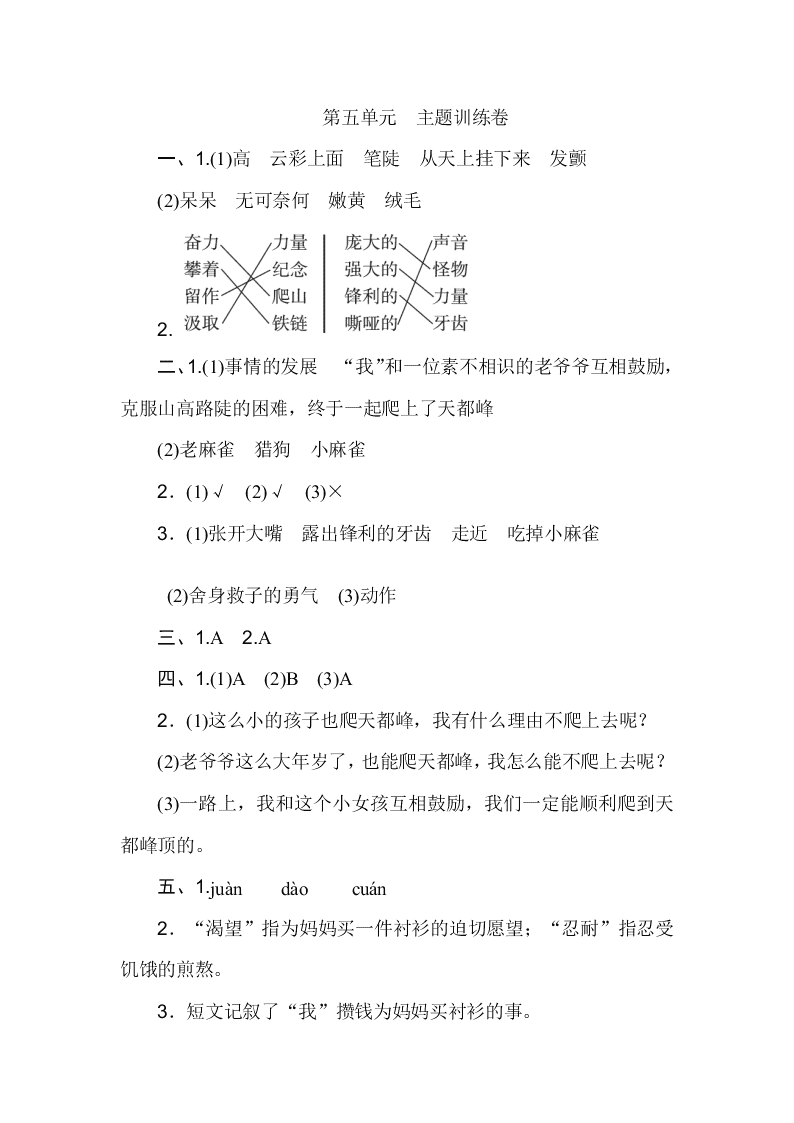 部编版四年级语文上册第五单元主题训练卷