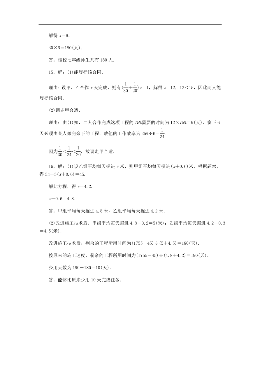 七年级数学上册5.4一元一次方程的应用第3课时调配与工程问题同步练习（含答案）