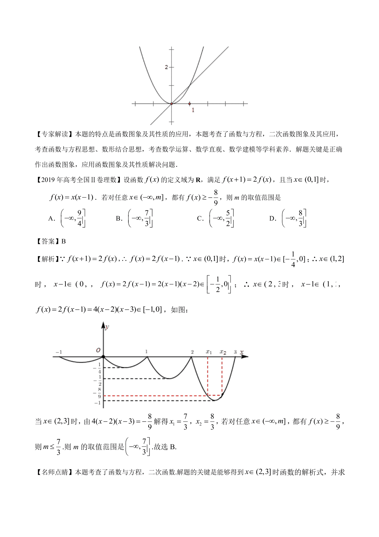 2020-2021年新高三数学一轮复习考点 函数与方程（含解析）