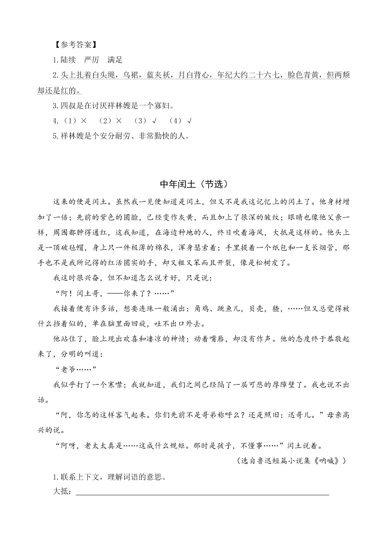 部编版六年级语文上册24少年闰土课外阅读题及答案