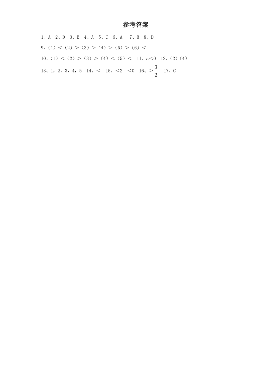 新版北师大版八年级数学下册《2.2不等式的基本性质（2）》同步练习及答案