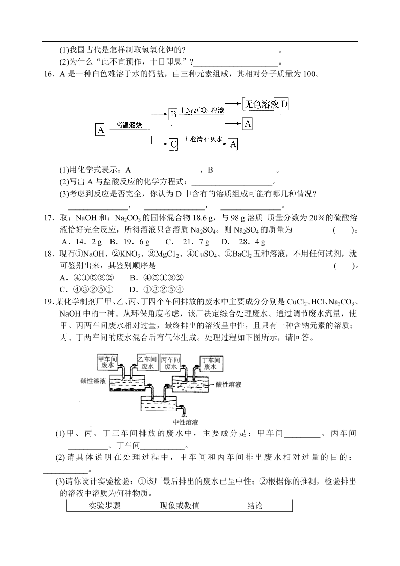 九年级化学专题复习   酸和碱的反应5 练习