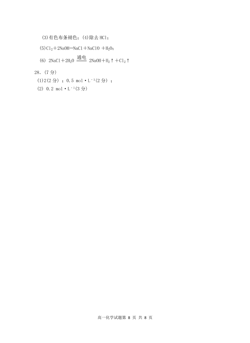 江苏省盐城四县2020-2021高一化学上学期期中联考试题（Word版附答案）