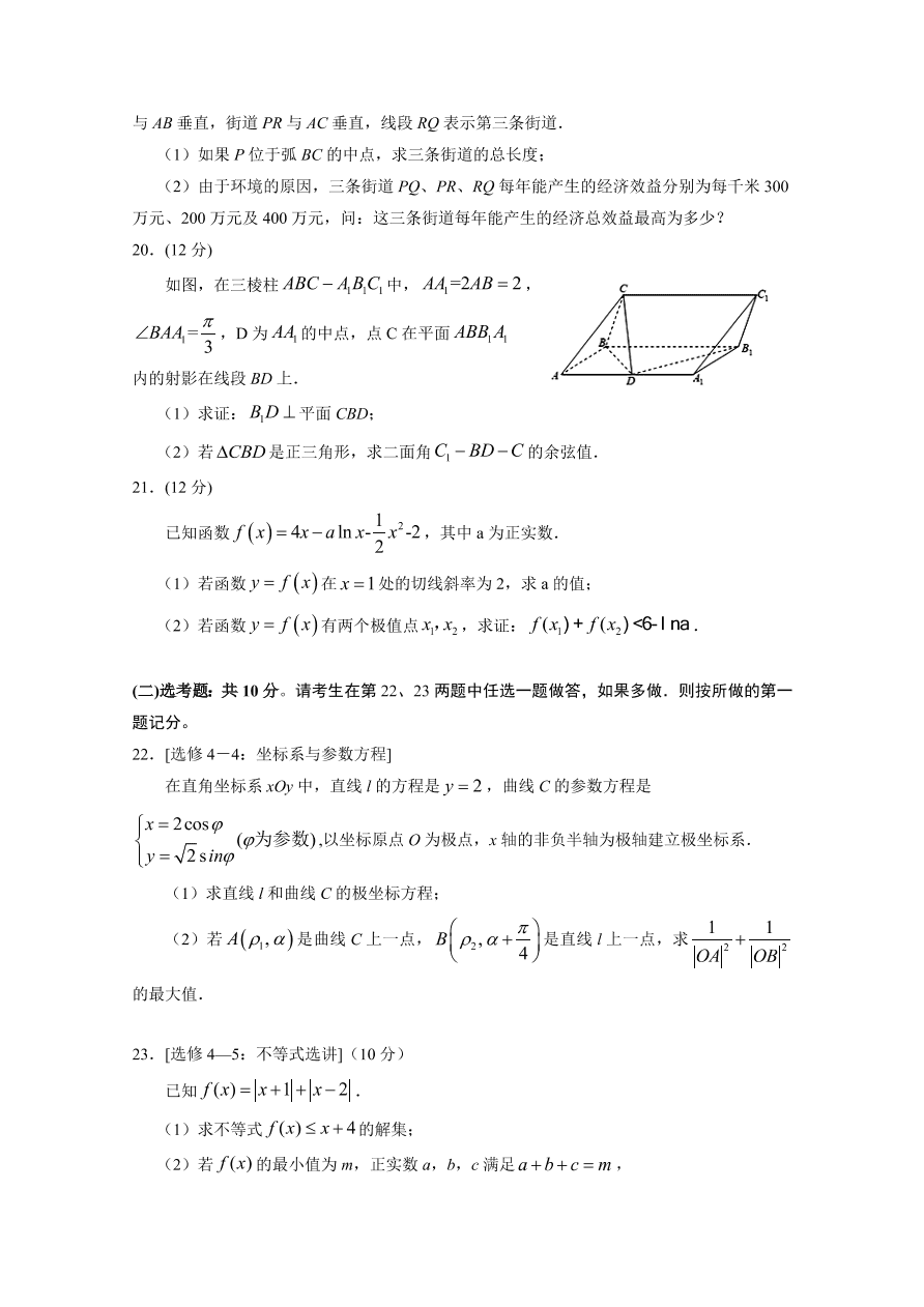 宁夏银川一中2021届高三数学（理）上学期第四次月考试题（Word版附答案）