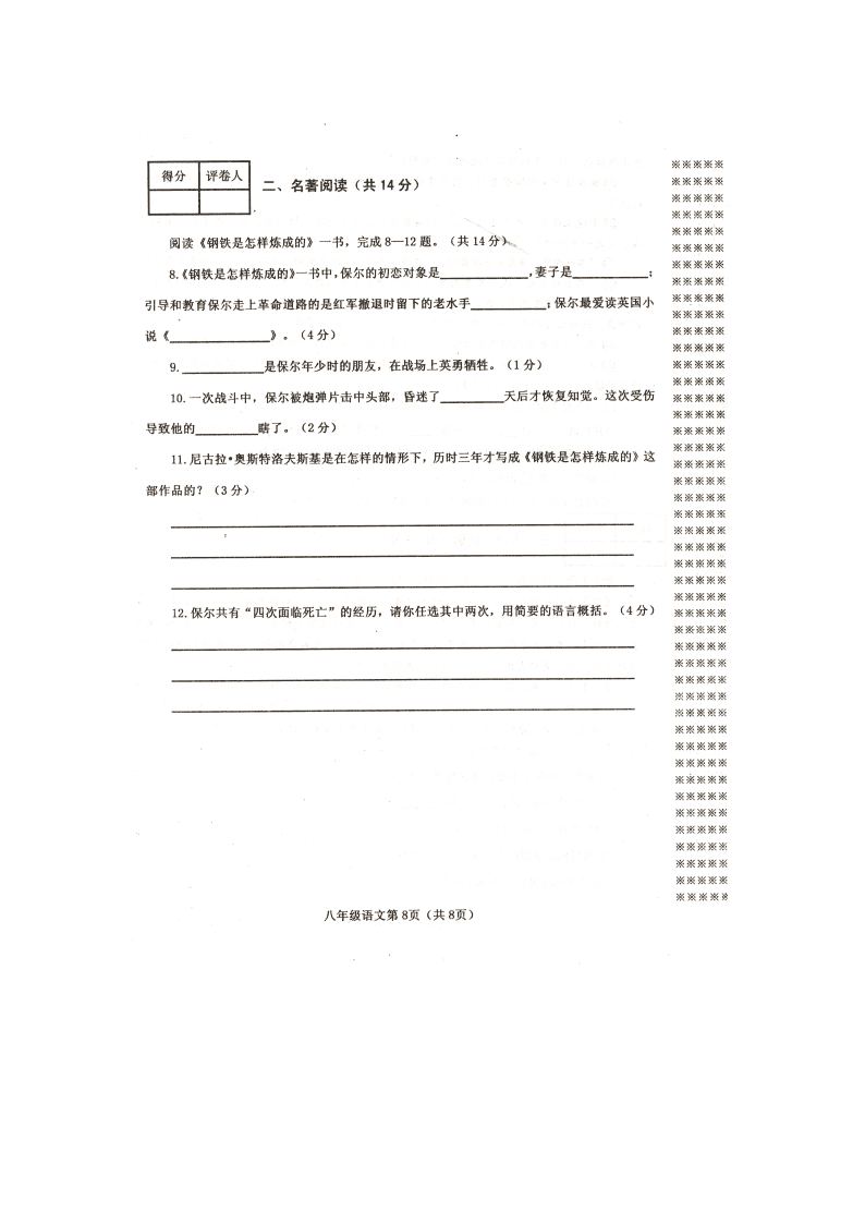 河南省新野县2019-2020学年八年级下学期期终调研语文试题（扫描版，无答案）