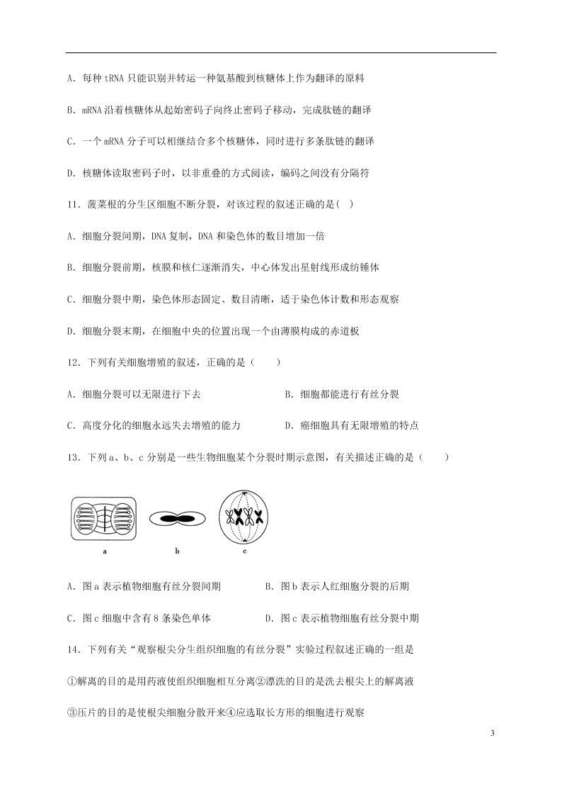 四川省棠湖中学22020-2021学年高二生物上学期开学考试试题（含答案）