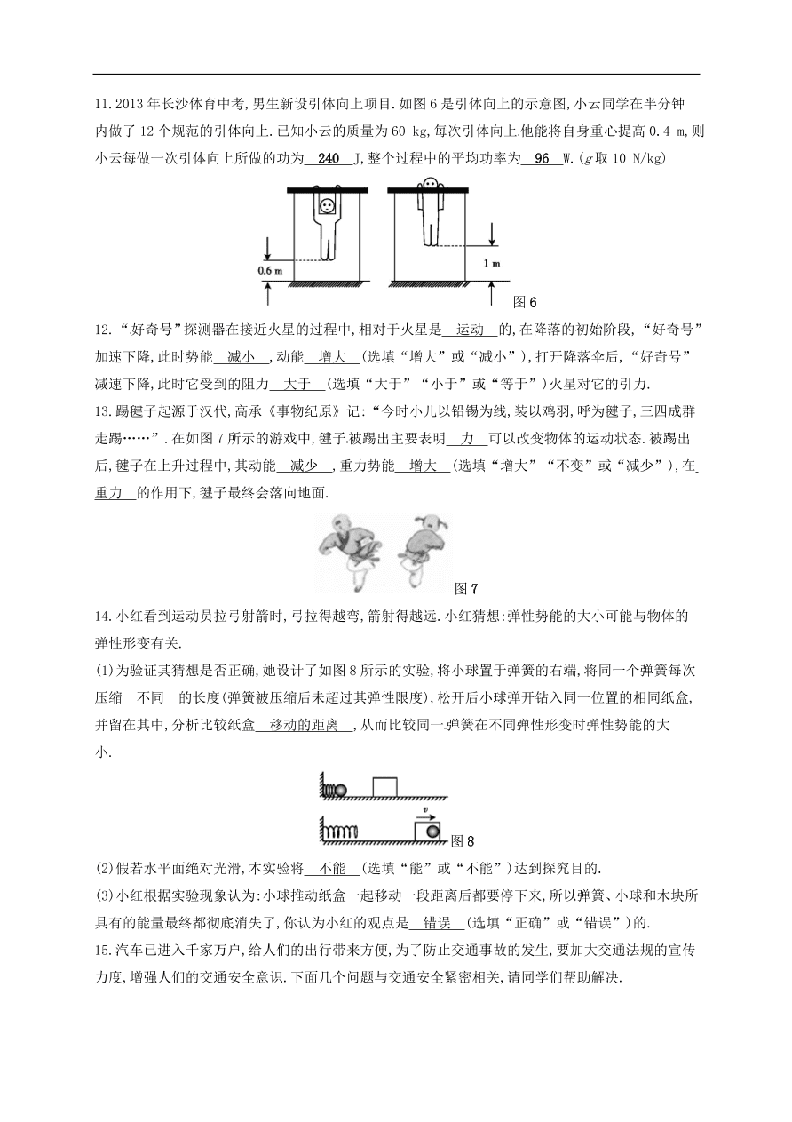  新人教版九年级中考物理  第十一章 功和机械能复习测试