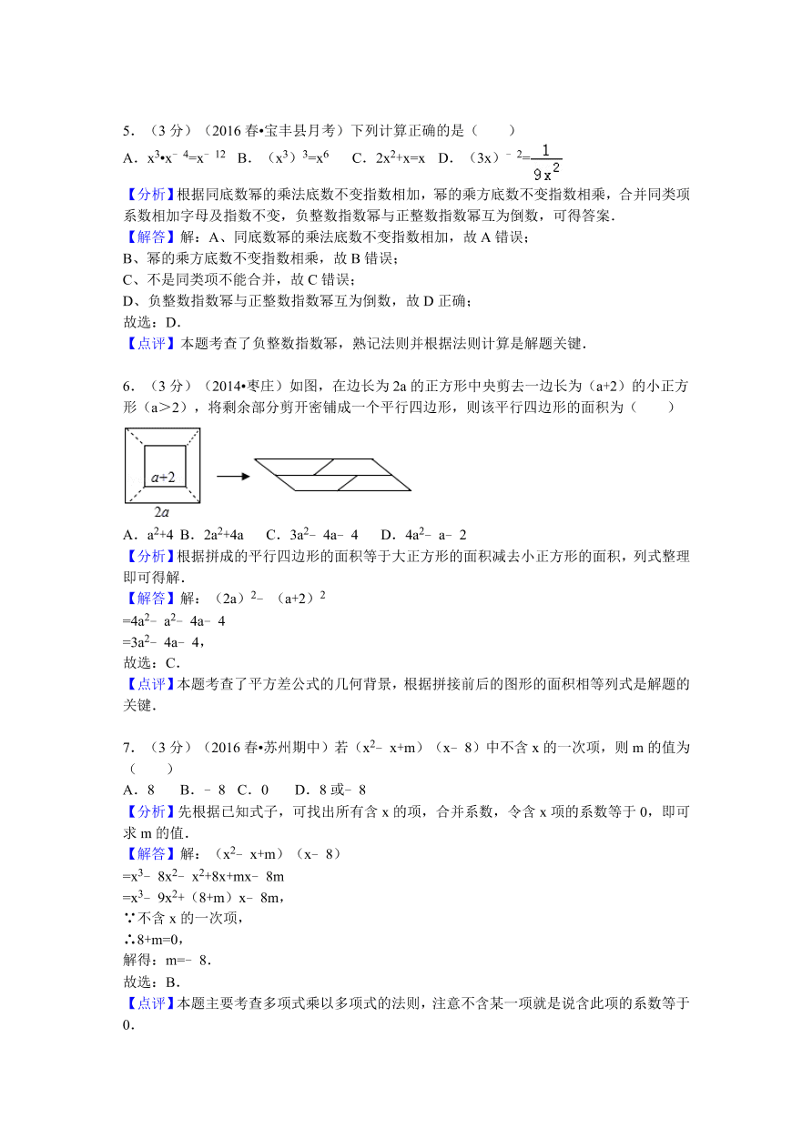 河南省平顶山市宝丰县七年级（下）第一次月考数学试卷