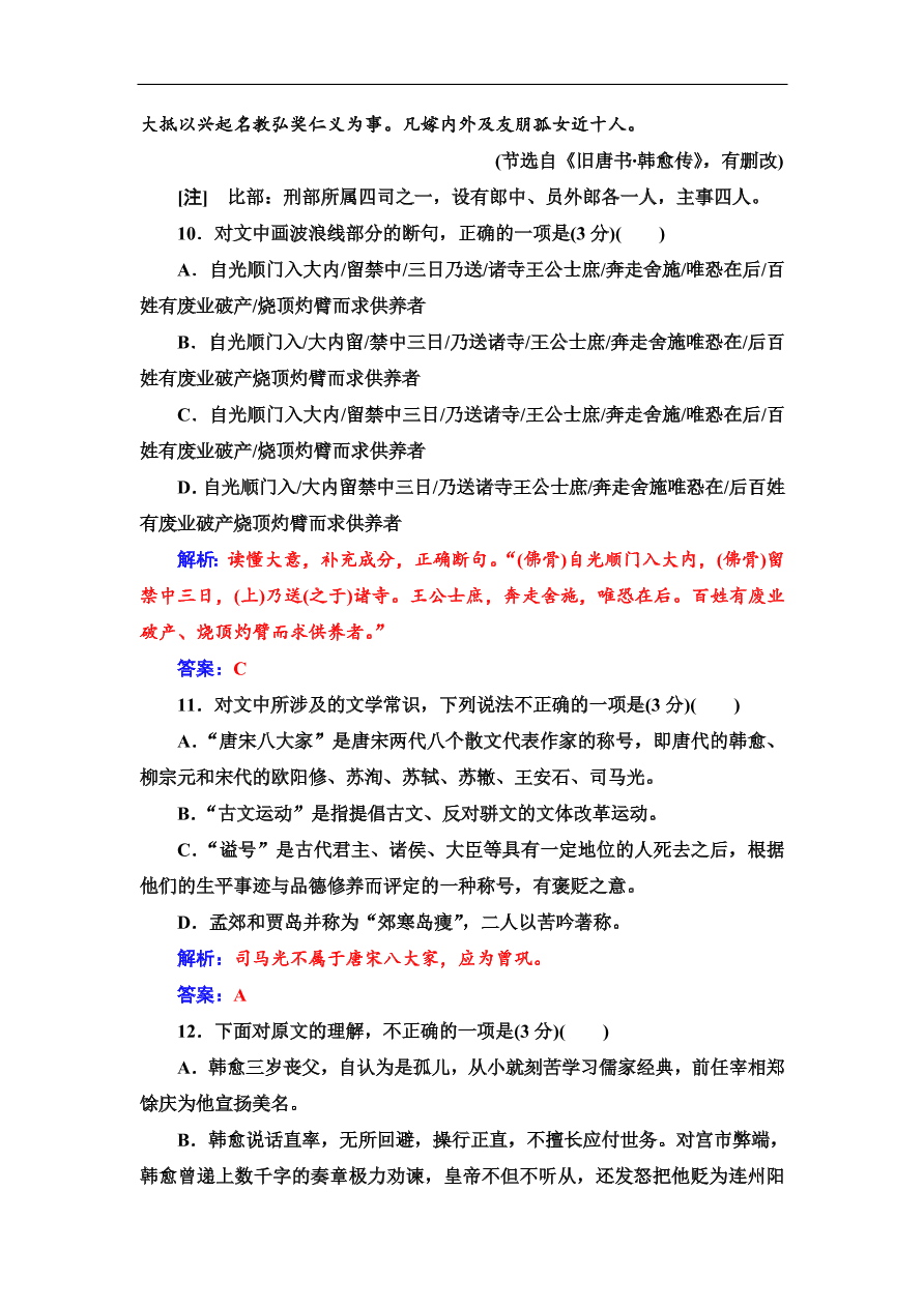 粤教版高中语文必修四第四单元质量检测卷及答案