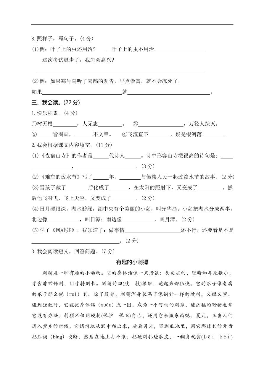 人教部编版揭阳市二年级语文（上）期末检测试卷及答案