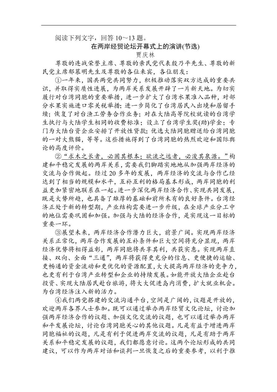 人教版高一语文必修二课时作业  《就任北京大学校长之演说》（含答案）