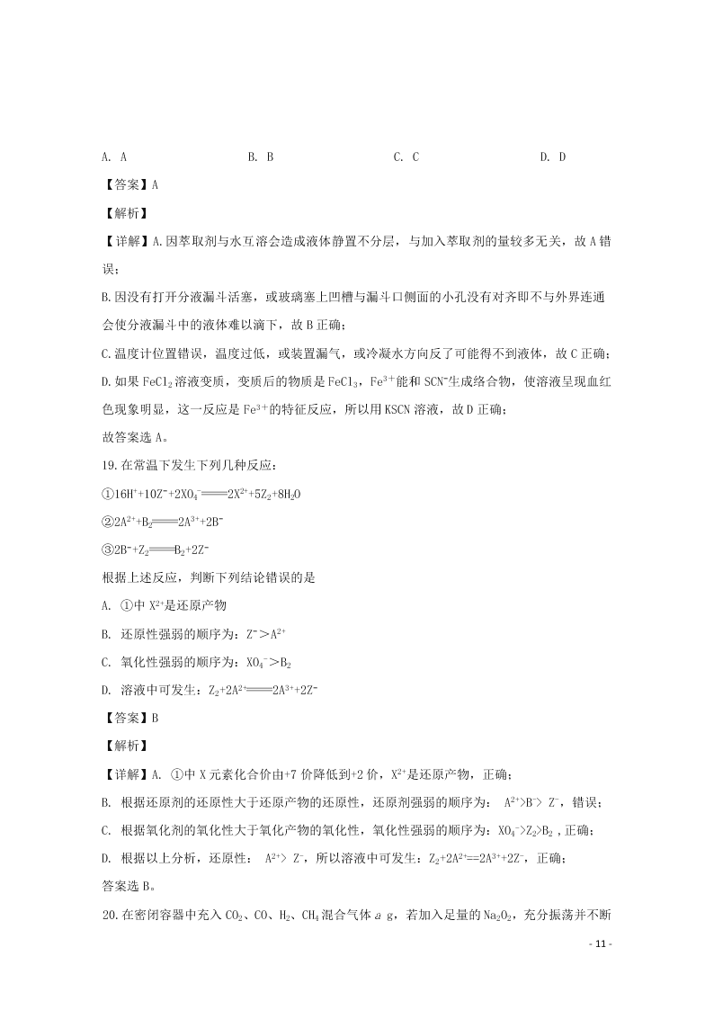 四川省遂宁市2020学年高一化学上学期期末教学水平监测试题（含解析）