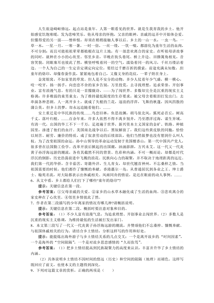 苏教版高一语文上册3.3《乡土情结》练习题及答案解析