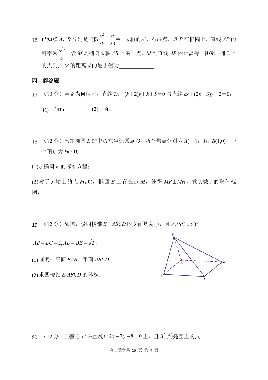 辽宁省六校协作体2020-2021高二数学上学期期中联考试题（Word版附答案）