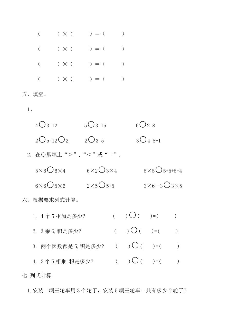 人教版小学二年级数学上册期末复习练习卷（12）