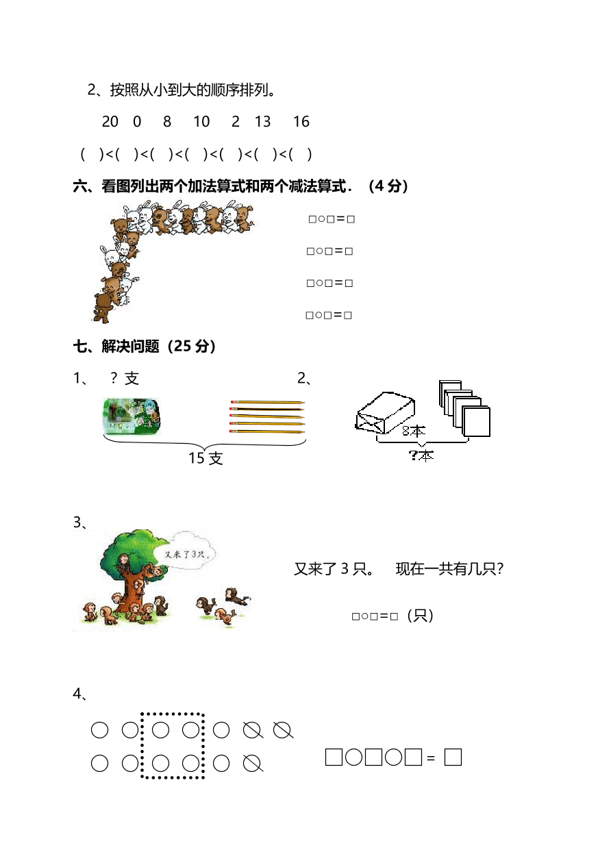 冀教版一年级数学上学期期末检测卷二（PDF）