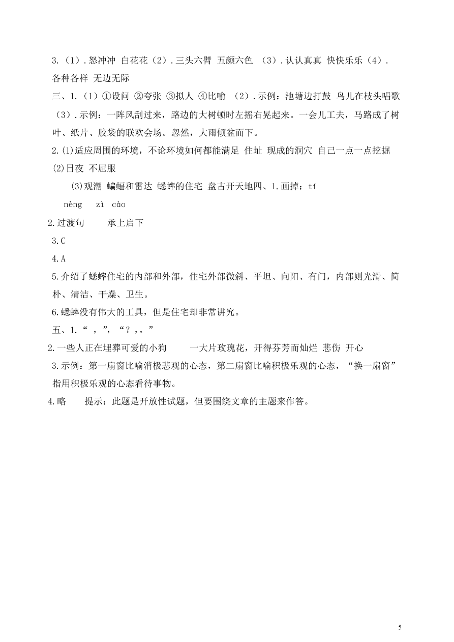 部编版四年级语文上册期中测试卷5（含答案）