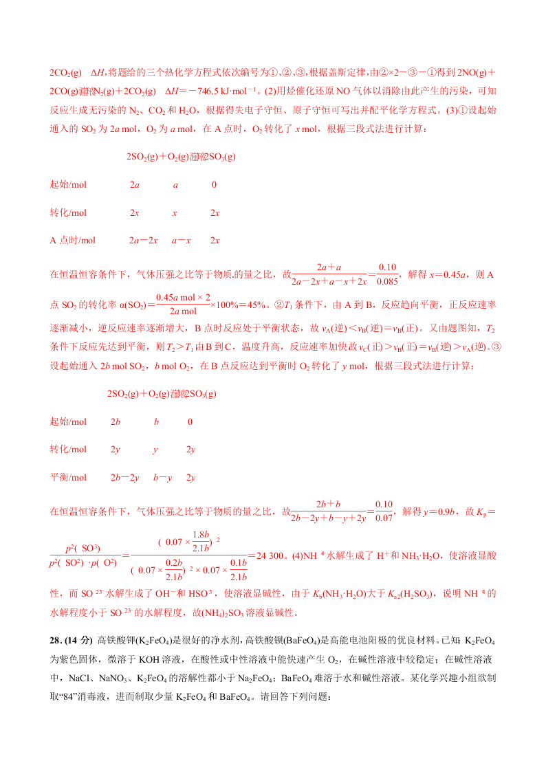 2020届高三化学高考考前全真模拟训练卷（全国I）（Word版附解析）