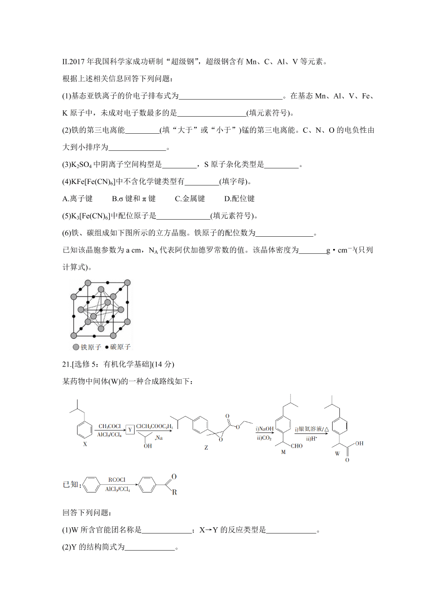 广东省2021届高三化学11月大联考试卷（附答案Word版）