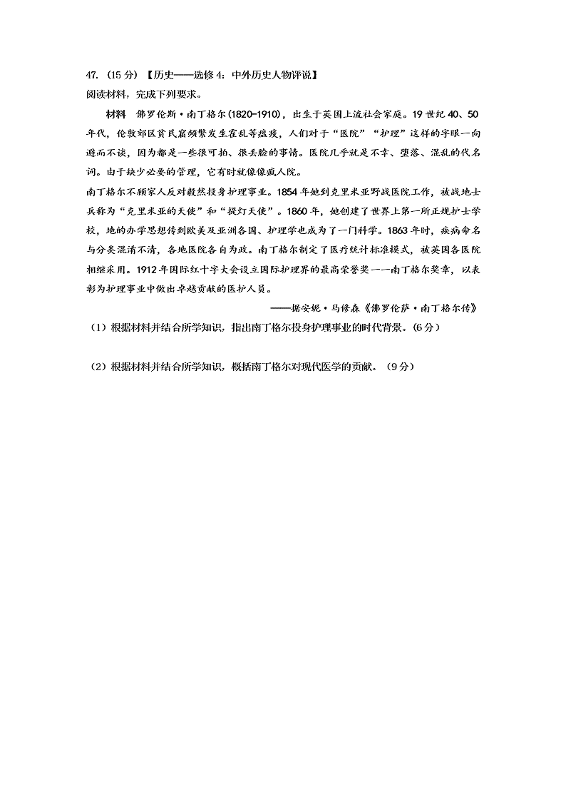 四川省成都石室中学2020届高三文综高考适应性考试（二）试题（Word版附答案）