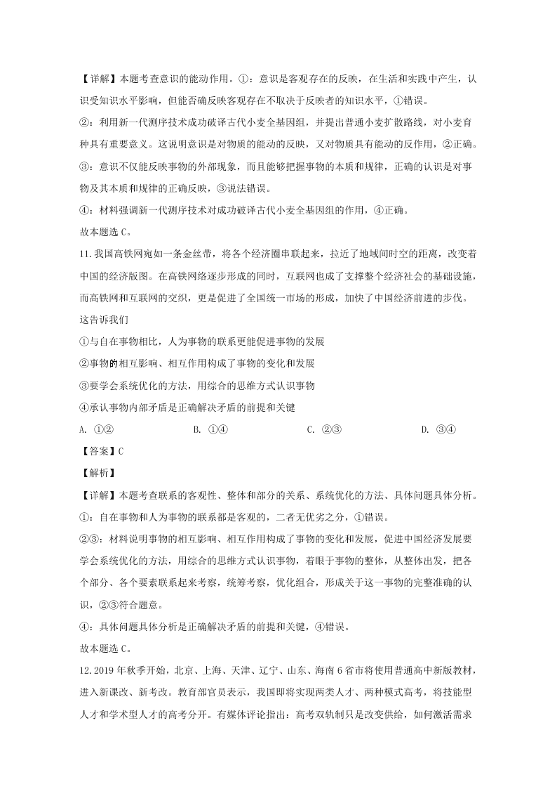 河南省开封市2020届高三政治一模试题（Word版附解析）