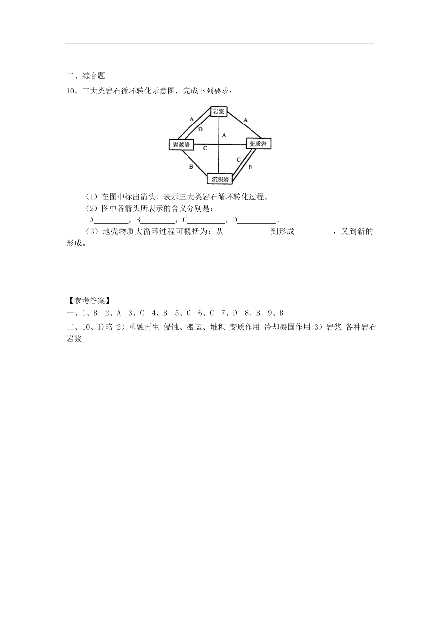 湘教版高一地理必修一《2.1地壳的物质组成和物质循环》课堂同步练习卷及答案