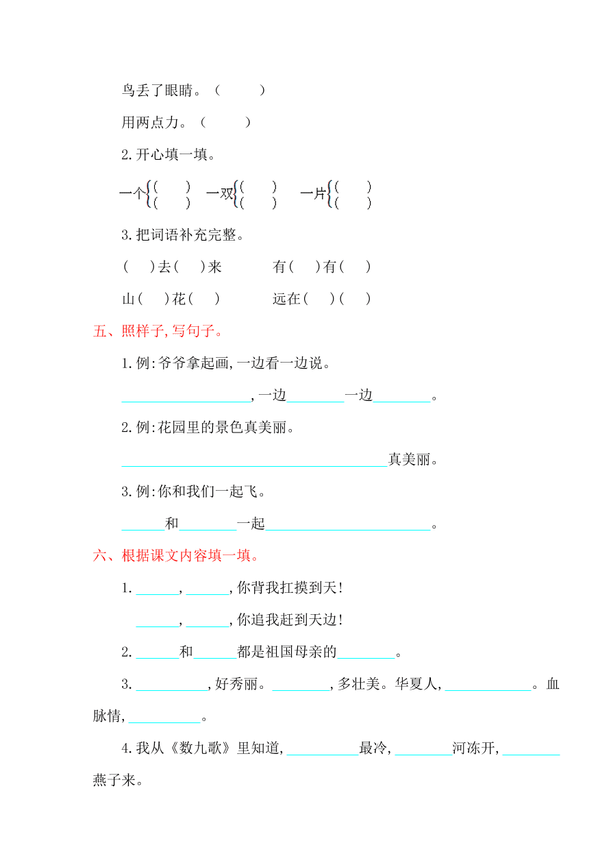 西师大版一年级语文上册第六单元提升练习题及答案