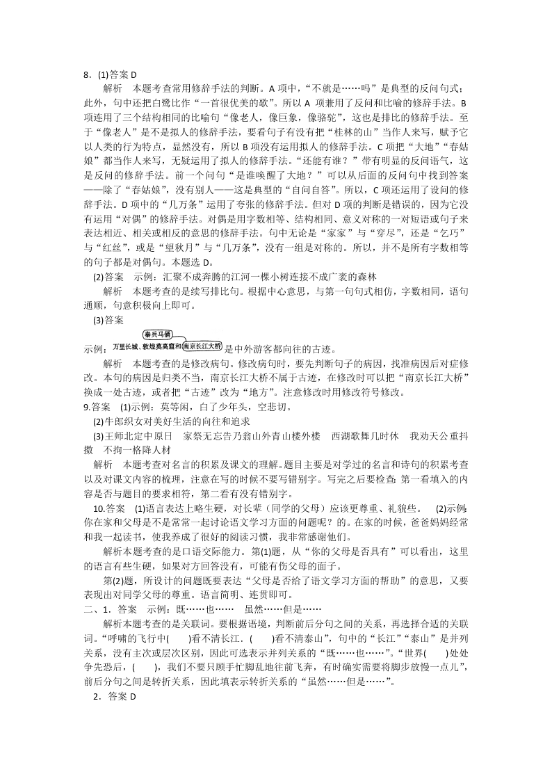 2019年人教版语文五年级语文上册期中测试（答案）