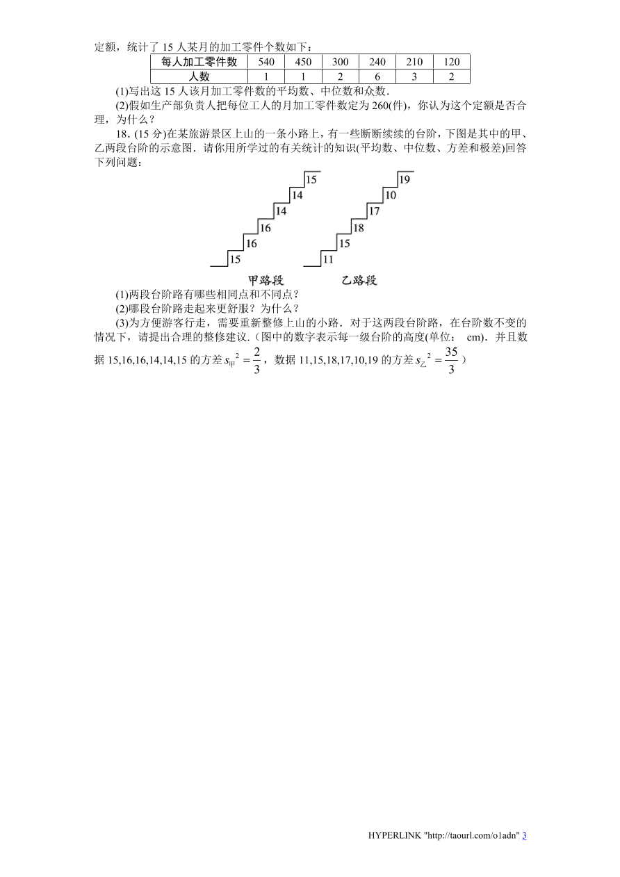 北师大版八年级数学上册第6章《数据的分析》单元测试试卷及答案（2）