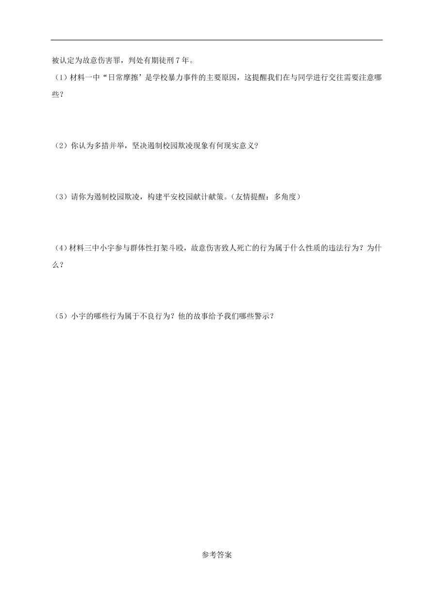 新人教版 八年级道德与法治上册第五课做守法的公民同步测试（含答案）