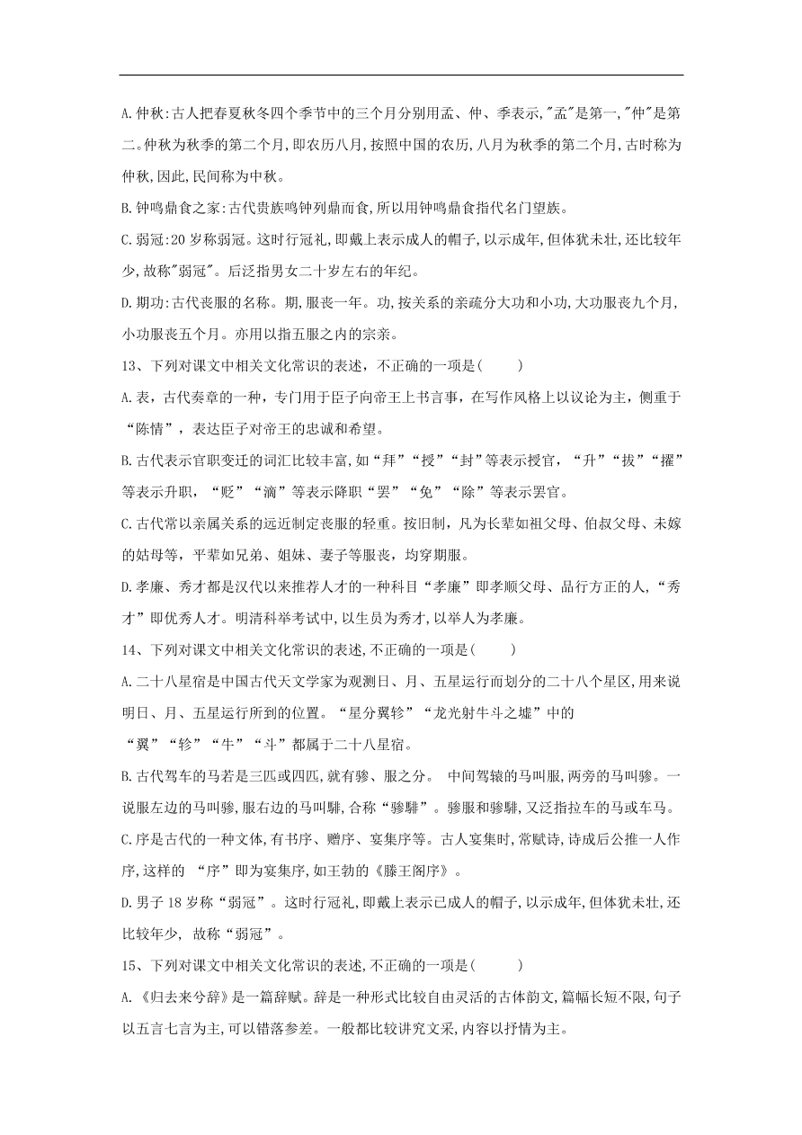 2020届高三语文一轮复习常考知识点训练20文言文化常识（含解析）