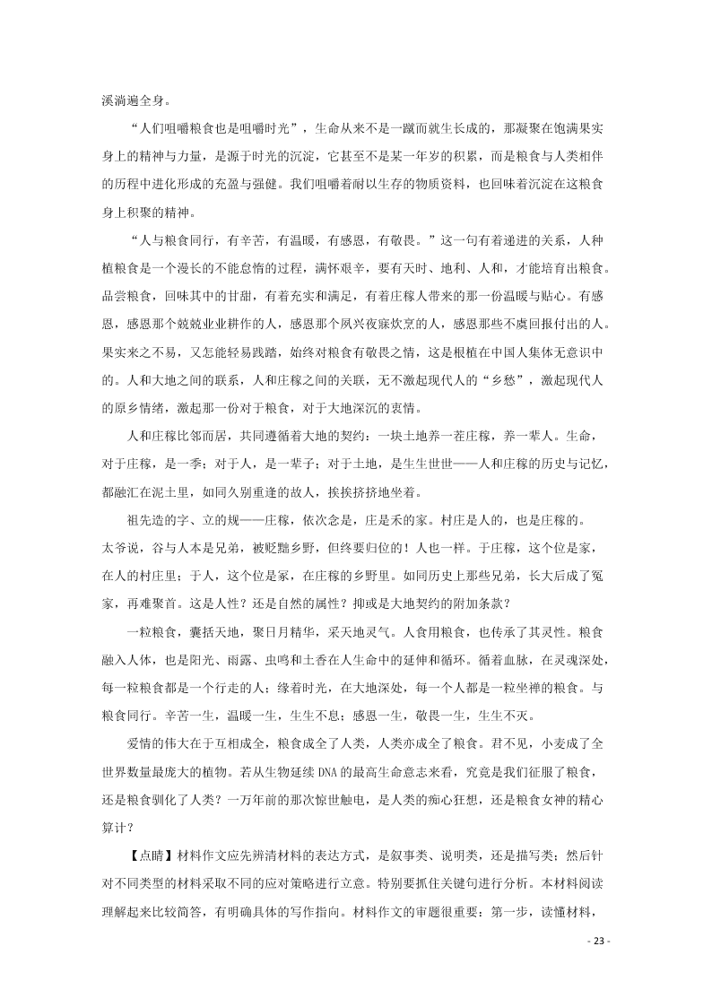 江苏省南京市盐城市2020届高三语文上学期第一次模拟考试试题（含解析）