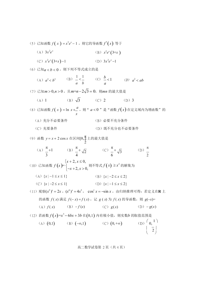 北京市房山区2019-2020高二数学下学期期末考试试题（Word版附答案）