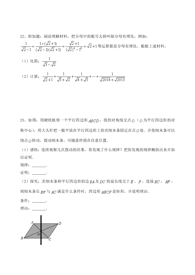 广东省东莞市清溪中学八年级下期末数学模拟试卷二