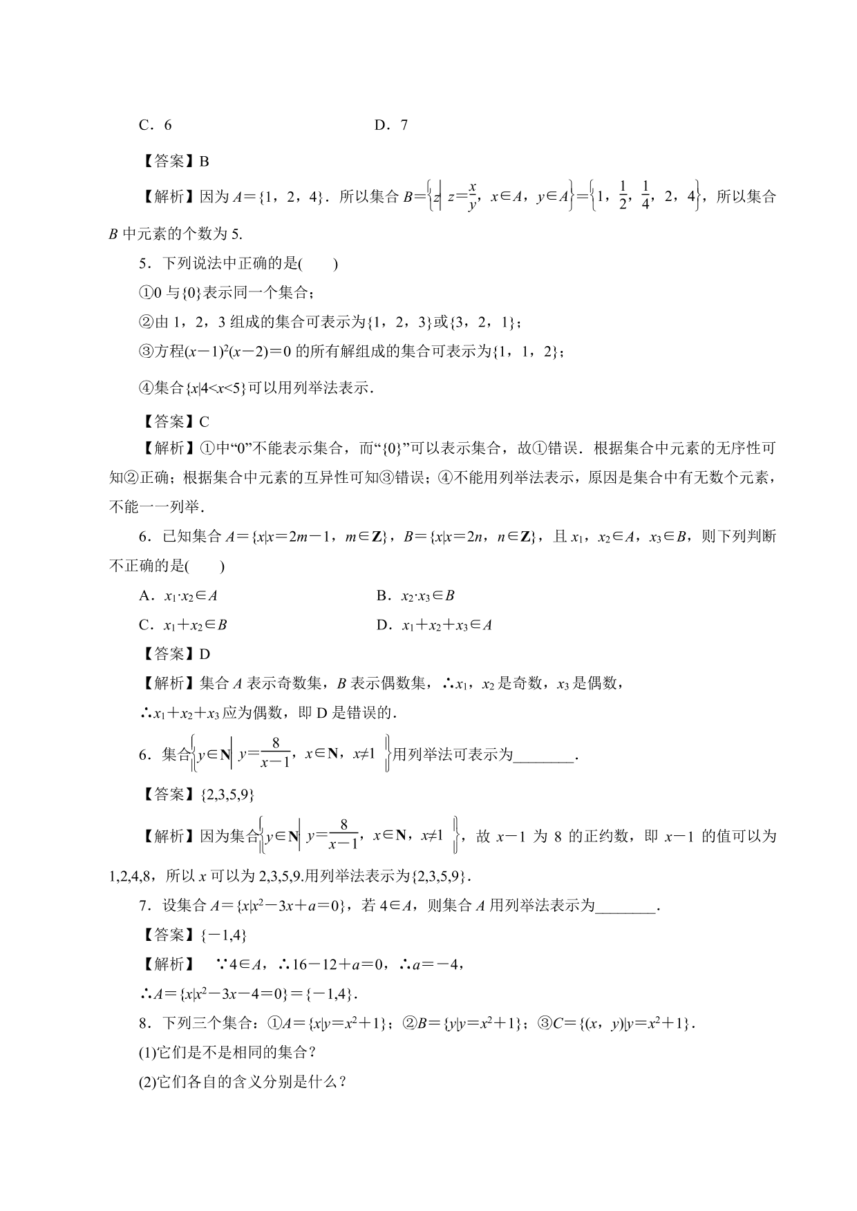 2020-2021学年高一数学上册课时同步练：集合的表示方法