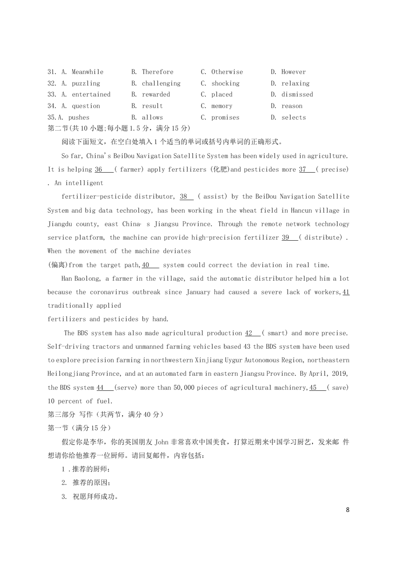 （新高考）河北省衡水中学2021届高三英语9月联考试题