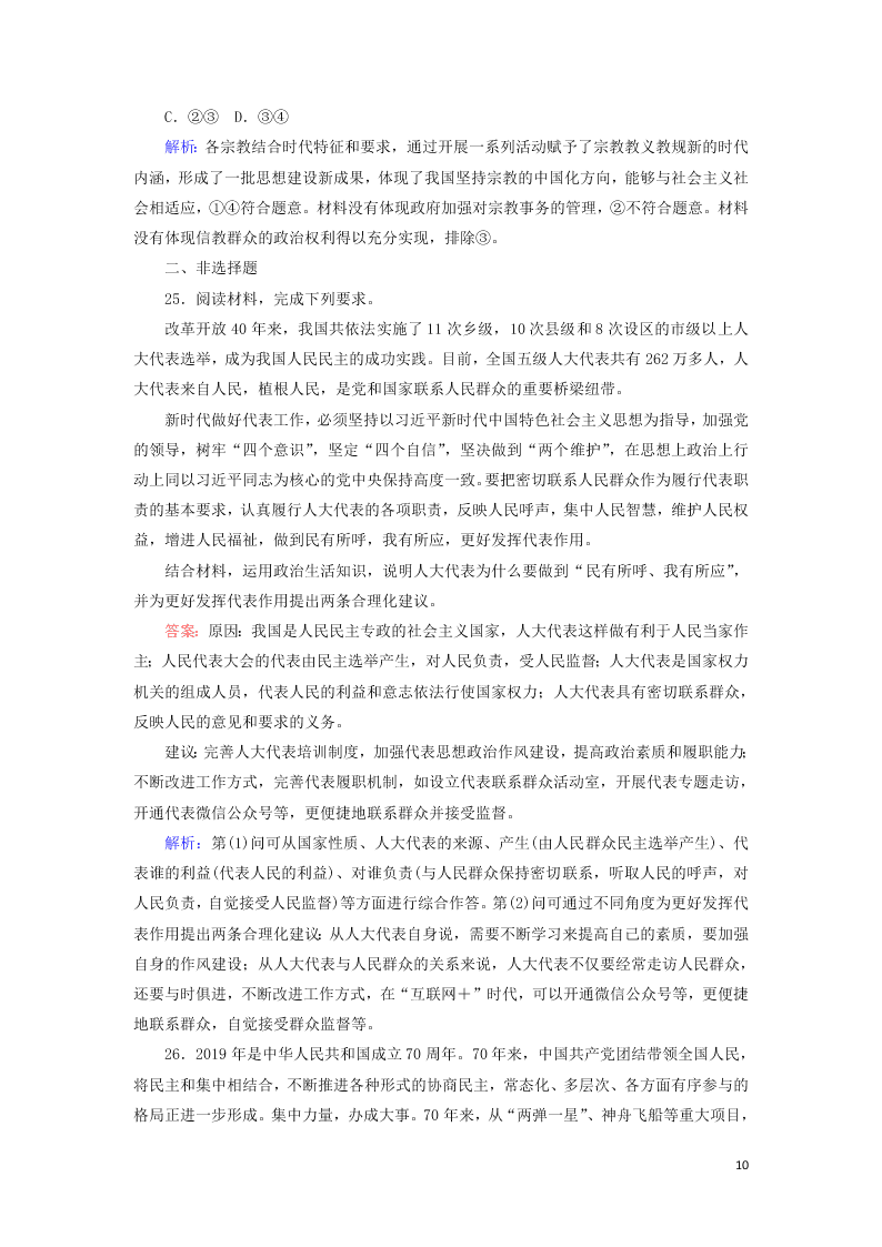 2021届高考政治一轮复习单元检测7第三单元发展社会主义民主政治（含解析）