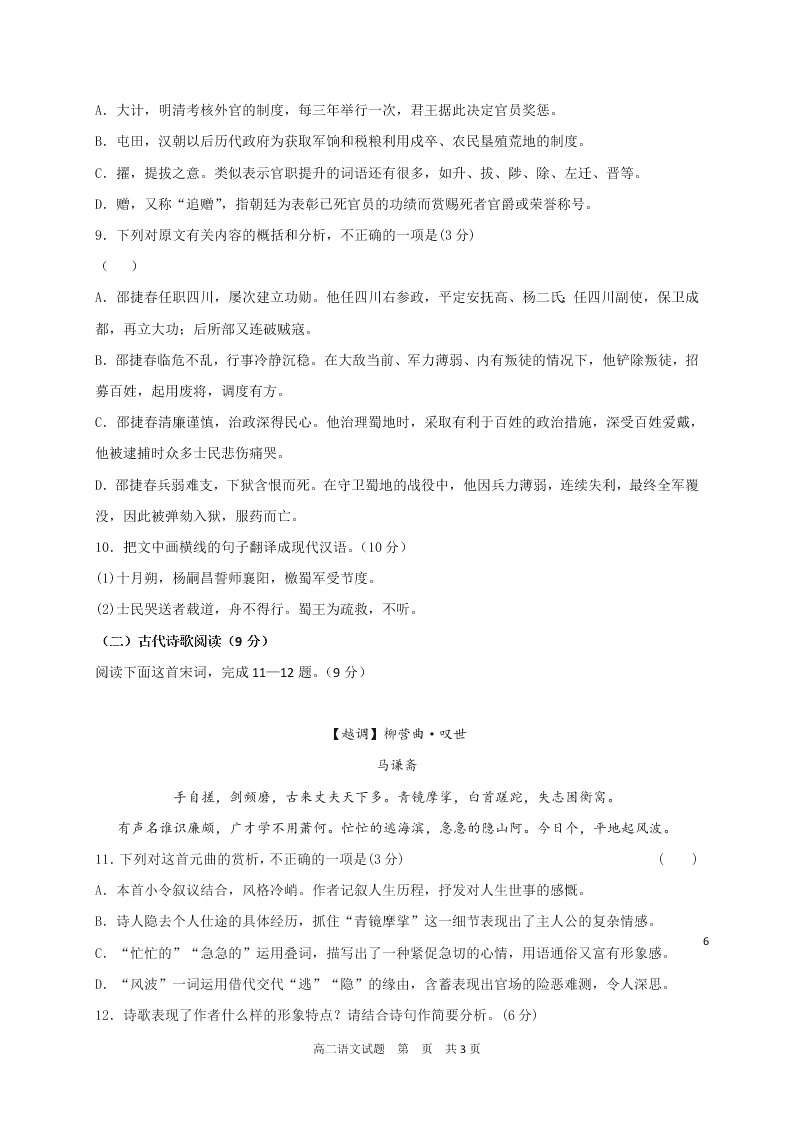 黑龙江省哈尔滨市第六中学2020-2021高二语文10月月考试题（Word版附答案）